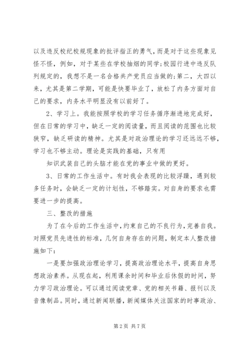 党员党性修养个人学习计划.docx