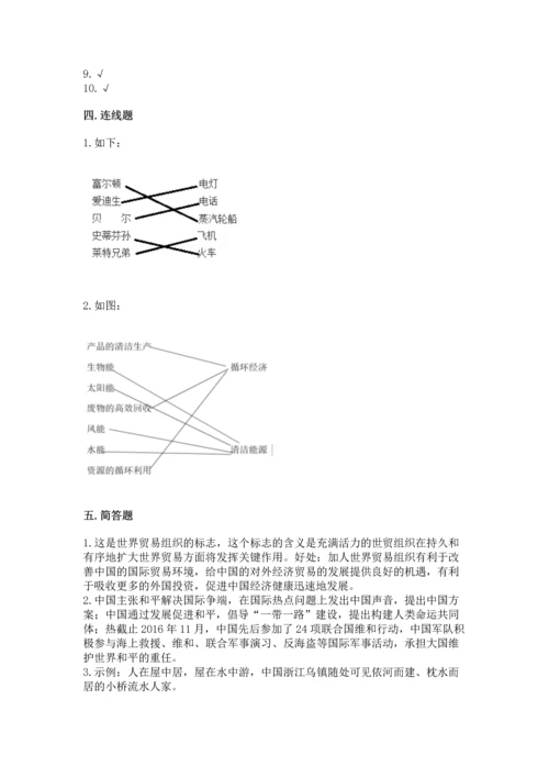 部编版六年级下册道德与法治期末测试卷附参考答案（a卷）.docx