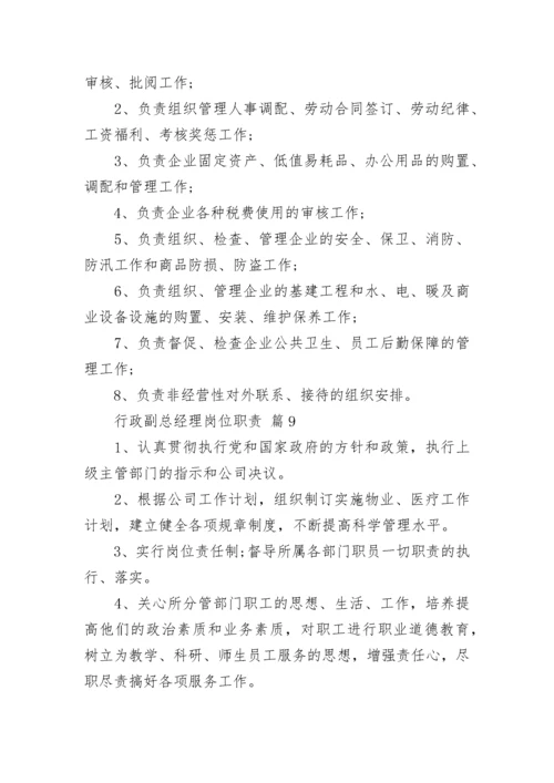 行政副总经理岗位职责.docx