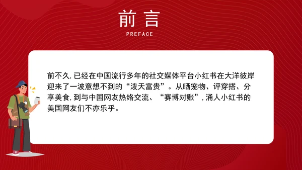 关于中美网民“小红书上交朋友”解说PPT课件
