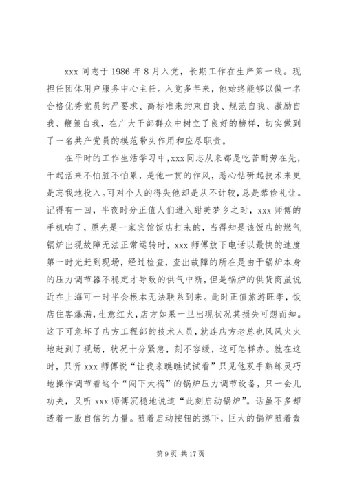 个人优秀党员先进事迹材料五篇.docx
