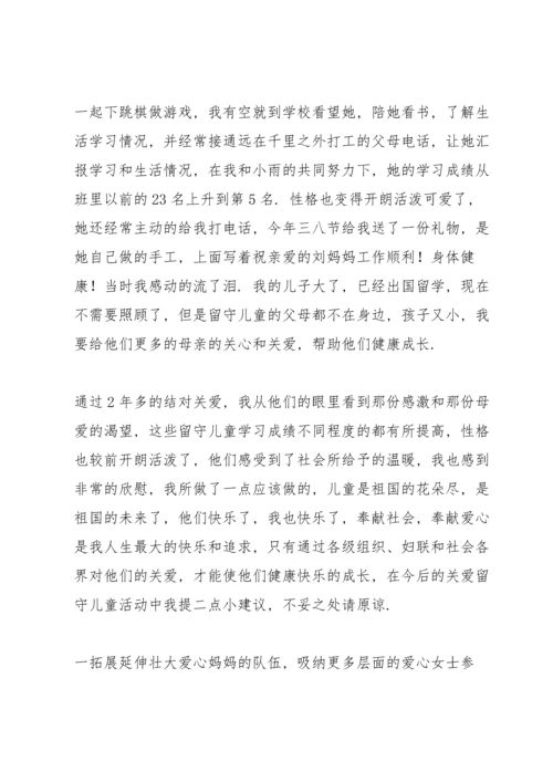 关爱留守儿童讲话稿.docx