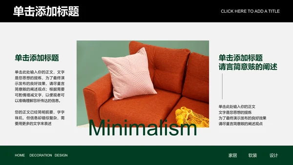 绿色欧美风家居品牌通用PPT演示模板