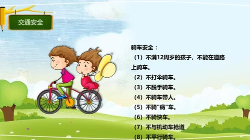 中小学幼儿园班级安全教育日PPT模板