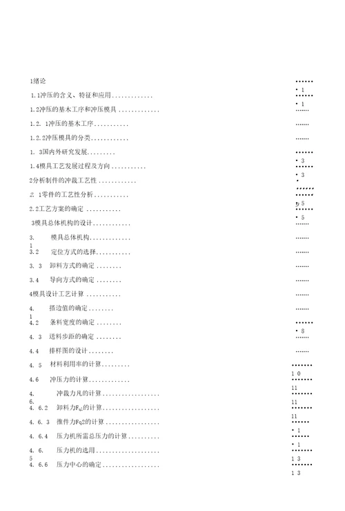 毕业论文设计盖板链条片冲压工艺与模具设计