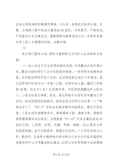 坚定信心铁腕整治麻石矿山.docx