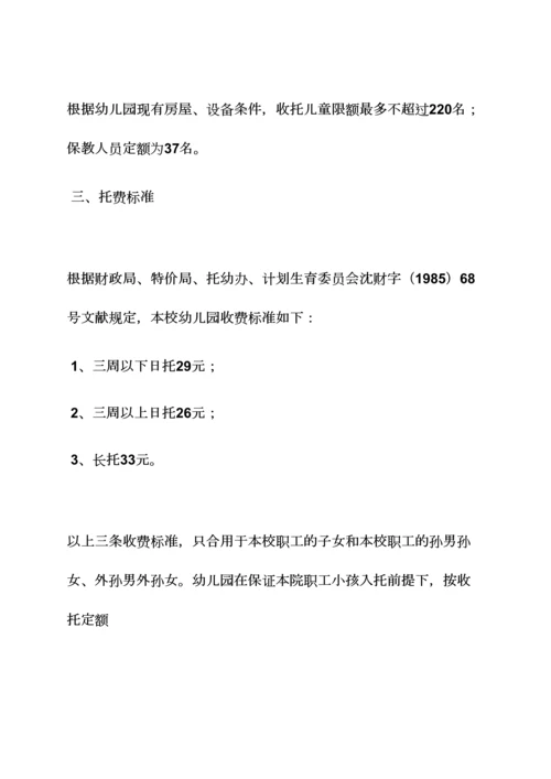 合同范本之幼儿园承包合同书.docx