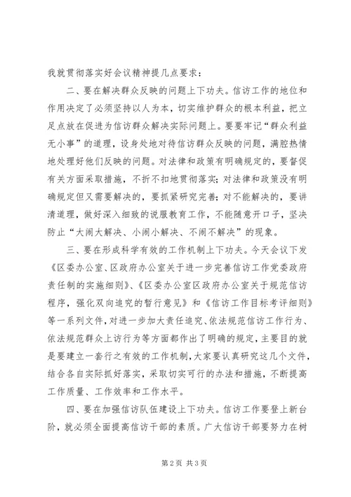 区信访工作会议主持词 (2).docx