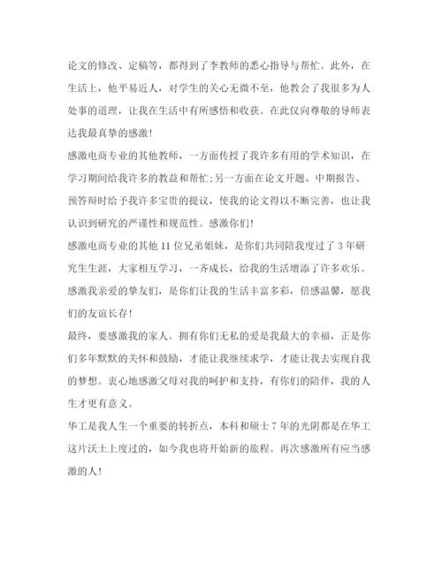 精编之毕业论文结束语优选15例.docx