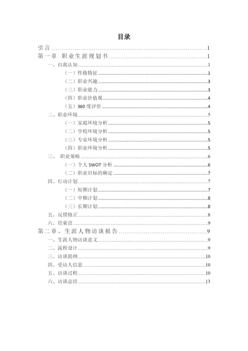 17页8600字口腔医学技术专业职业生涯规划.docx