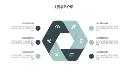 团队合作互利公司通用PPT模板