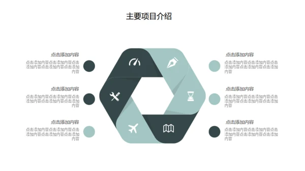 团队合作互利公司通用PPT模板