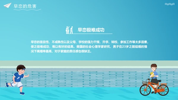 关注未成年人早恋主题班会PPT课件