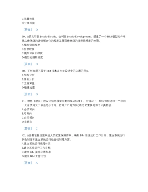 2022年浙江省BIM工程师之BIM工程师模考预测题库及答案参考.docx