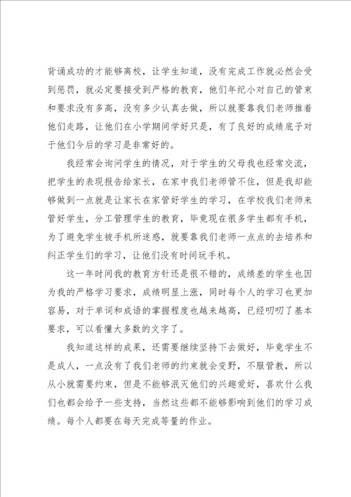 语文教师年度工作报告9篇