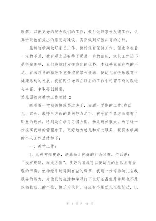 幼儿园教师教学工作总结 15篇.docx