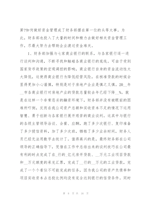 银行会计主管简短述职报告.docx