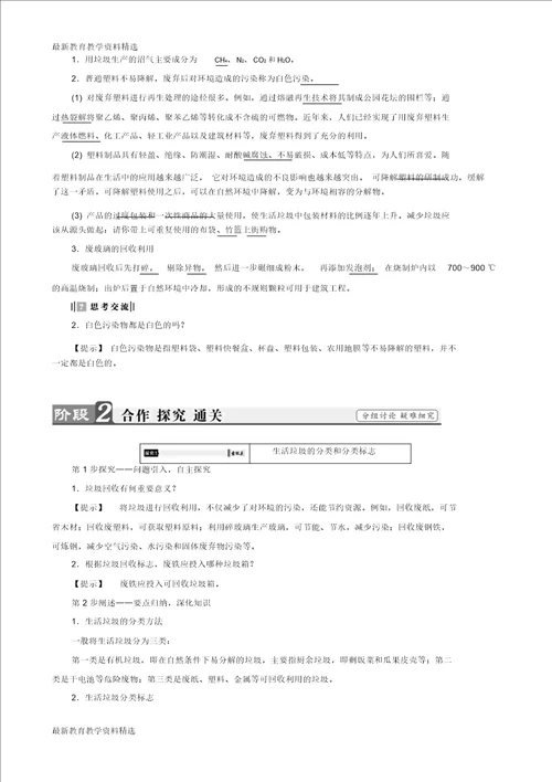 2020版高中化学专题1洁净安全的生存环境第3单元生活垃圾的分类处理教师用书苏教版选修1
