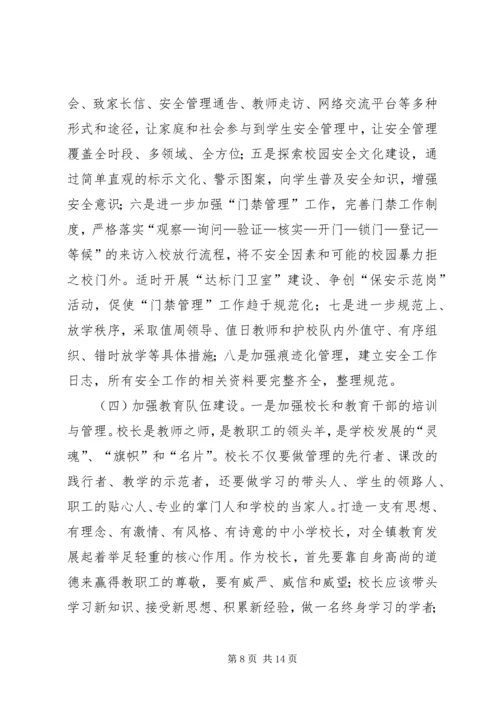 乡镇教育工作计划要点.docx