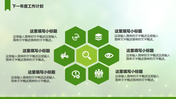 工作计划绿草地草坪动态通用PPT模板