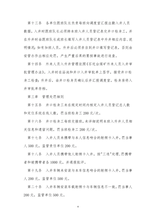 人员车辆管理制度15篇.docx