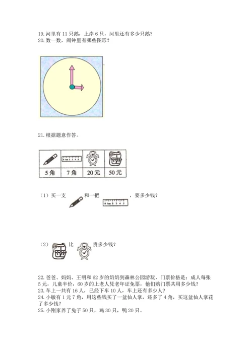 一年级下册数学解决问题100道含完整答案【网校专用】.docx