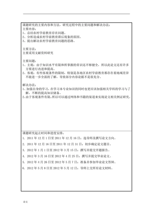 当前农村学前教育存在问题及思考