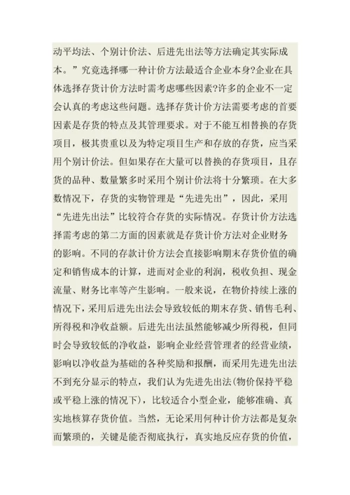 大学生会计毕业实习报告XX.docx