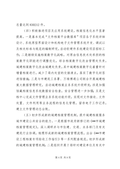 档案局年终工作总结和计划.docx