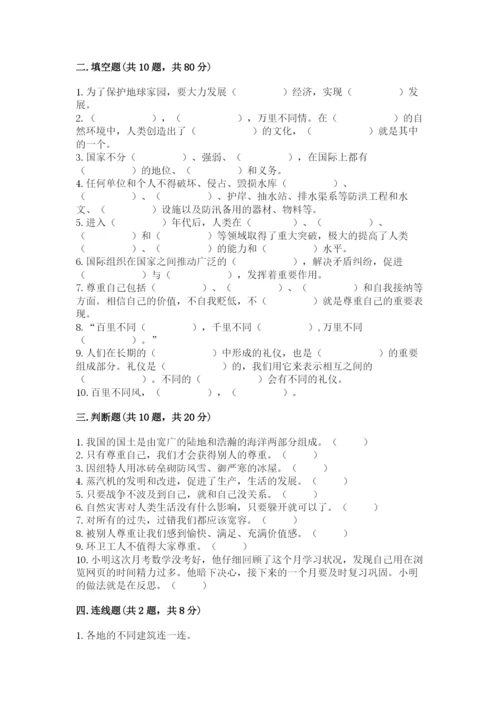 六年级下册道德与法治 《期末测试卷》答案下载.docx