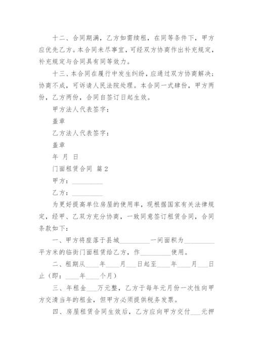 门面租赁合同_12.docx