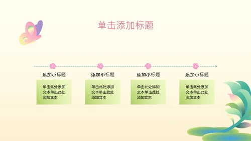 黄色扁平风桃花元素PPT模板
