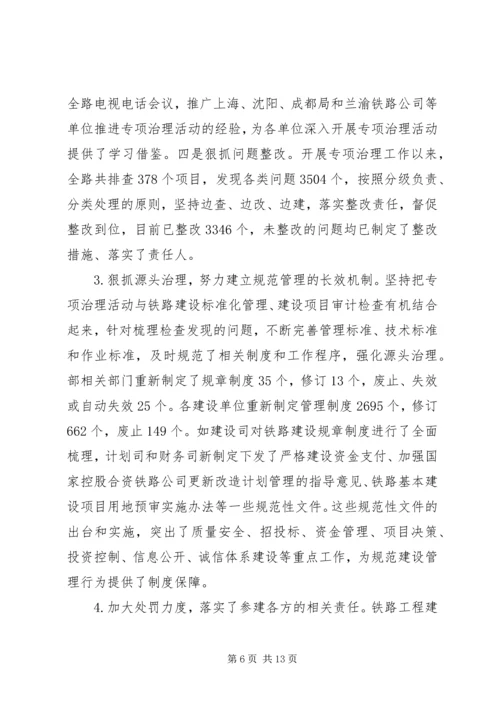 卢春房在铁路工程建设专项治理工作电视电话会议上的讲话 (4).docx