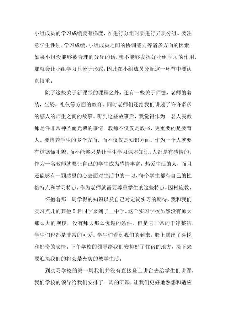 英语教育实习心得体会大全.docx