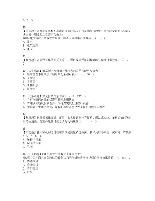 2022年煤矿瓦斯抽采复审考试及考试题库含答案第4期