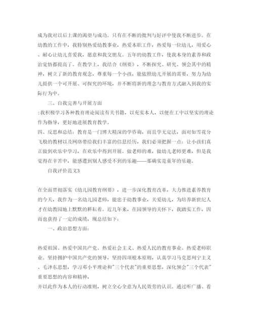 精编五篇保育师的自我评价参考范文.docx