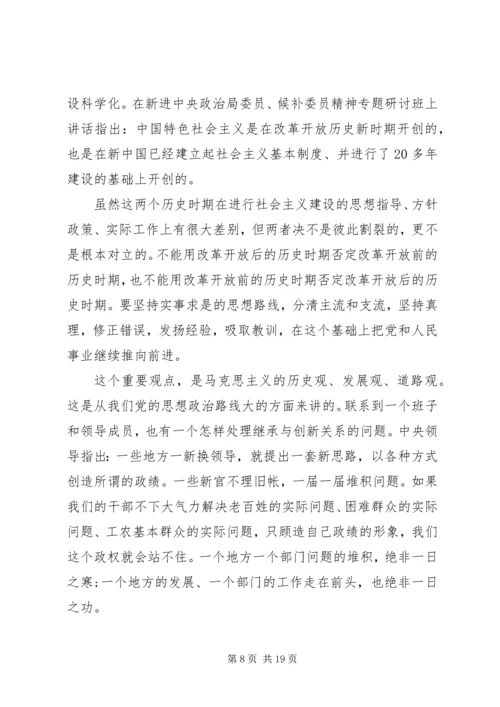 党的建设科学化读本学习心得.docx