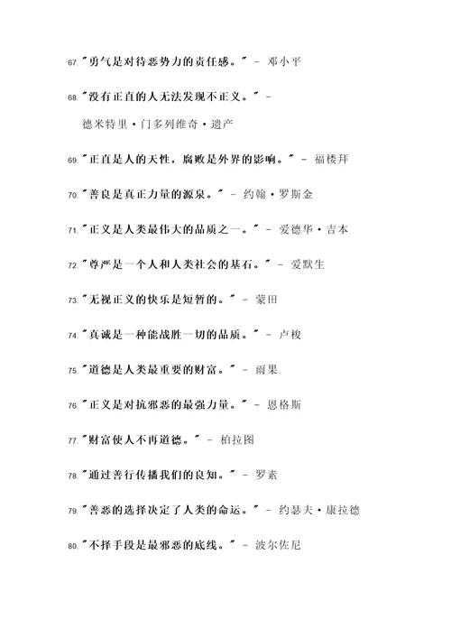 留下千古骂名的名言警句