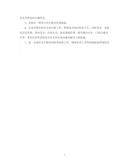 精编之年新学期学校安全教育教学计划范文.docx