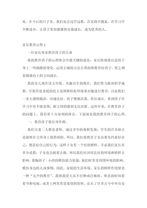 家长教育心得2000字范文.docx