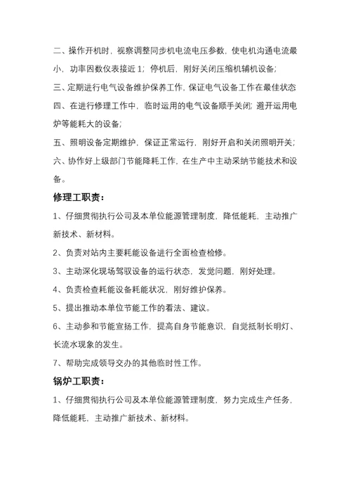 能源管理组织机构及职责