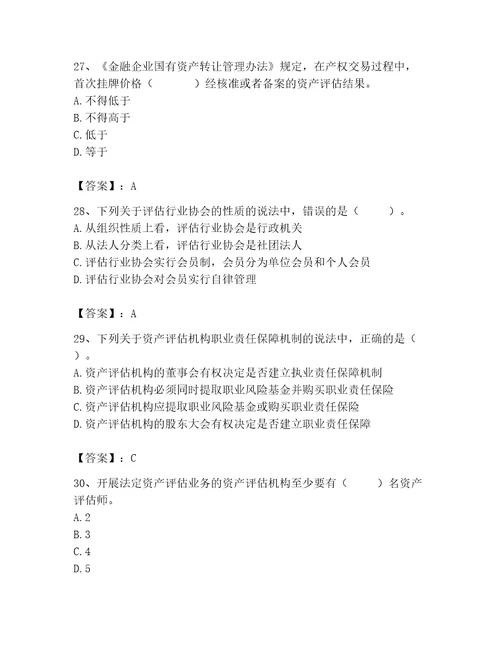 2023年资产评估师之资产评估基础题库及参考答案