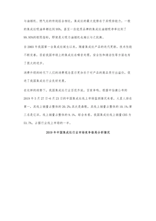 中国集成灶行业市场分析正处于发展萌芽阶段-线上市场实现量额双倍增.docx