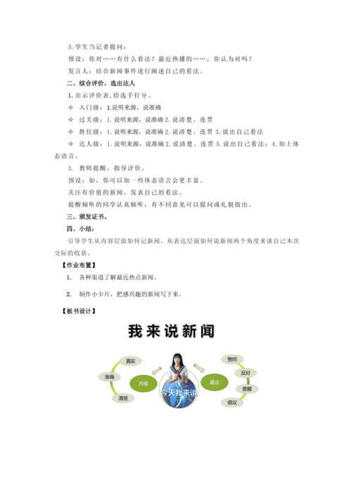 部编版四年级语文下册口语交际：《说新闻》教学设计