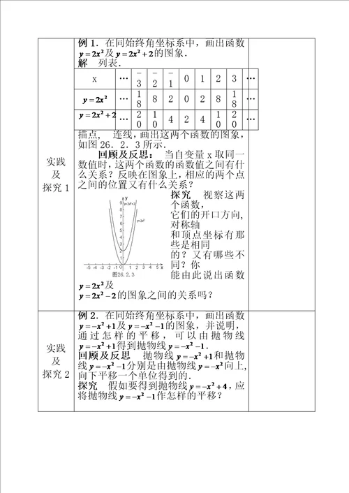 华师大版九年级下册数学全册教案