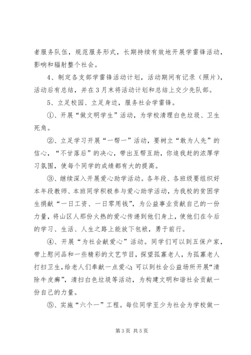 蒋顶小学学雷锋活动月实施方案 (2).docx