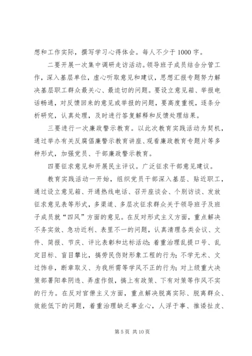 企业开展第二批党的群众路线教育实践活动实施方案.docx