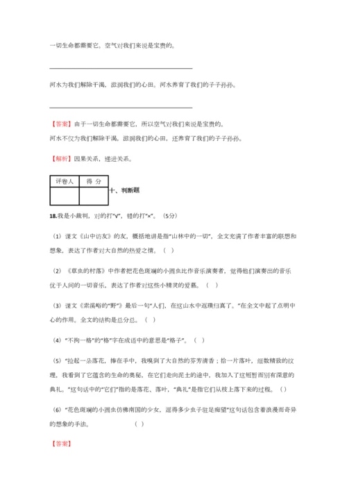 2023年小学语文安徽小升初测试练习试卷含答案考点及解析.docx