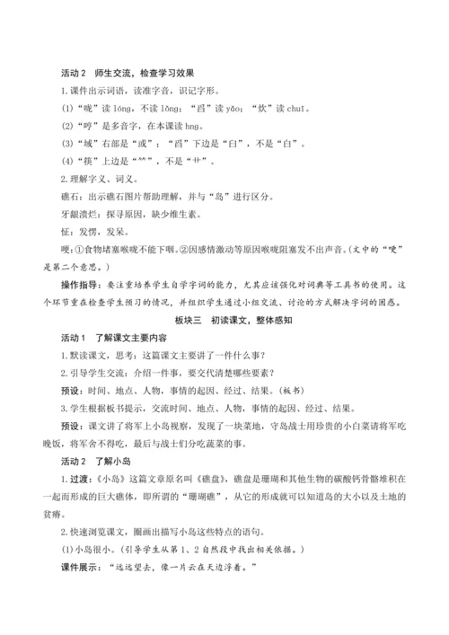 15《小　岛》（教案）