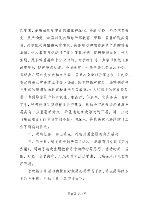 在学习廉政准则、促进廉洁从政廉政准则主题教育月活动动员会上的讲话.docx